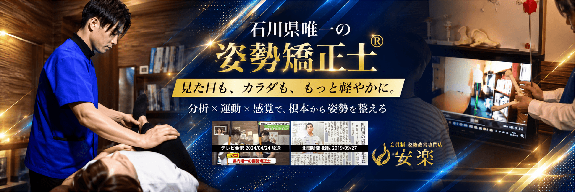姿勢改善専門整体院