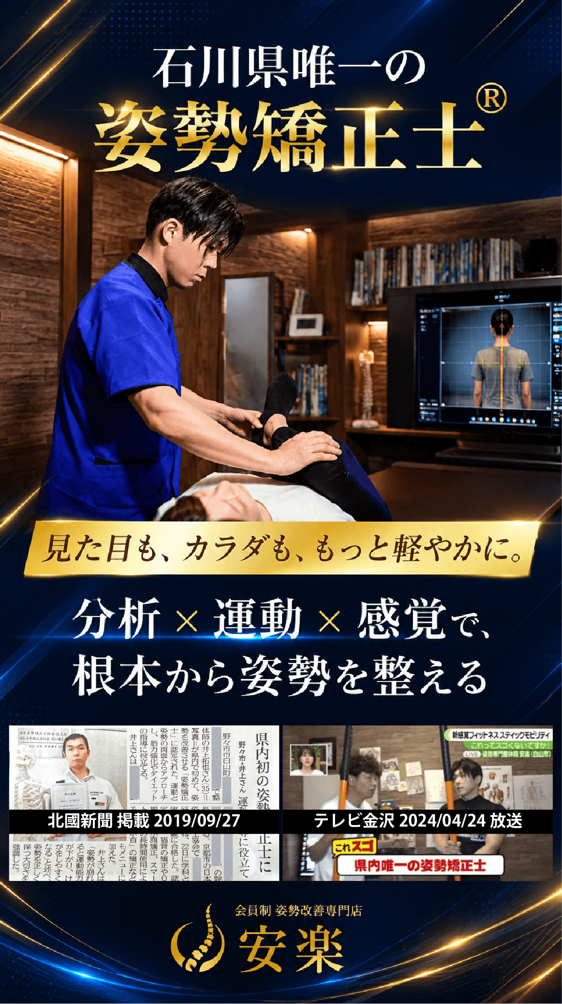 姿勢改善専門整体院